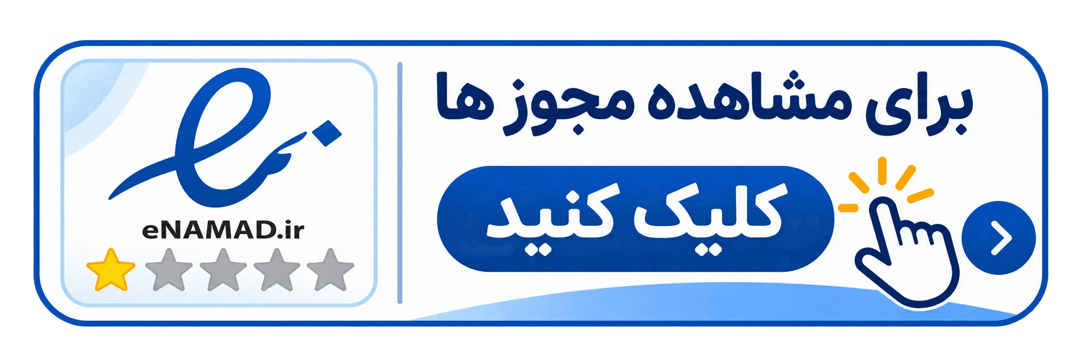 صفحه مجوز ها
